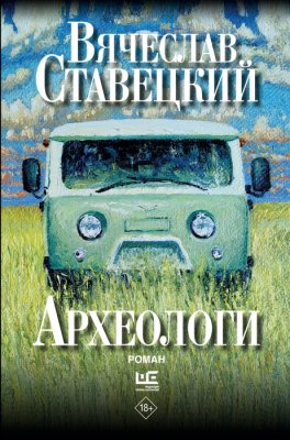 Археологи